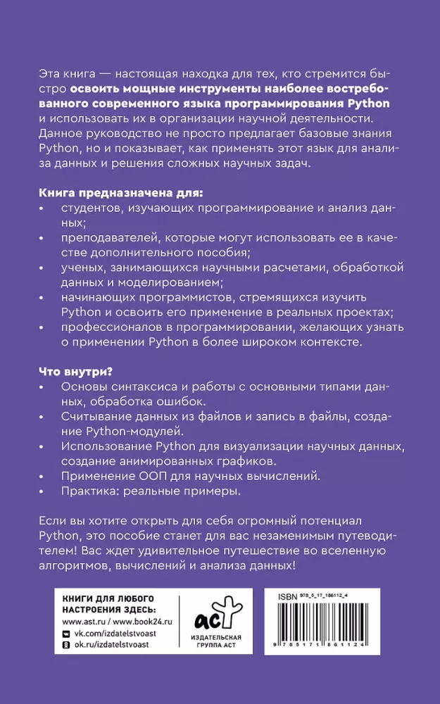 Python. Data Analysis, Calculations and Modeling