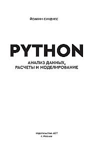 Python. Data Analysis, Calculations and Modeling