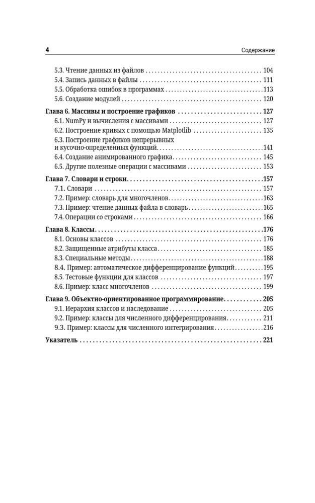Python. Data Analysis, Calculations and Modeling