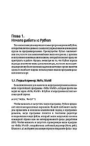 Python. Data Analysis, Calculations and Modeling