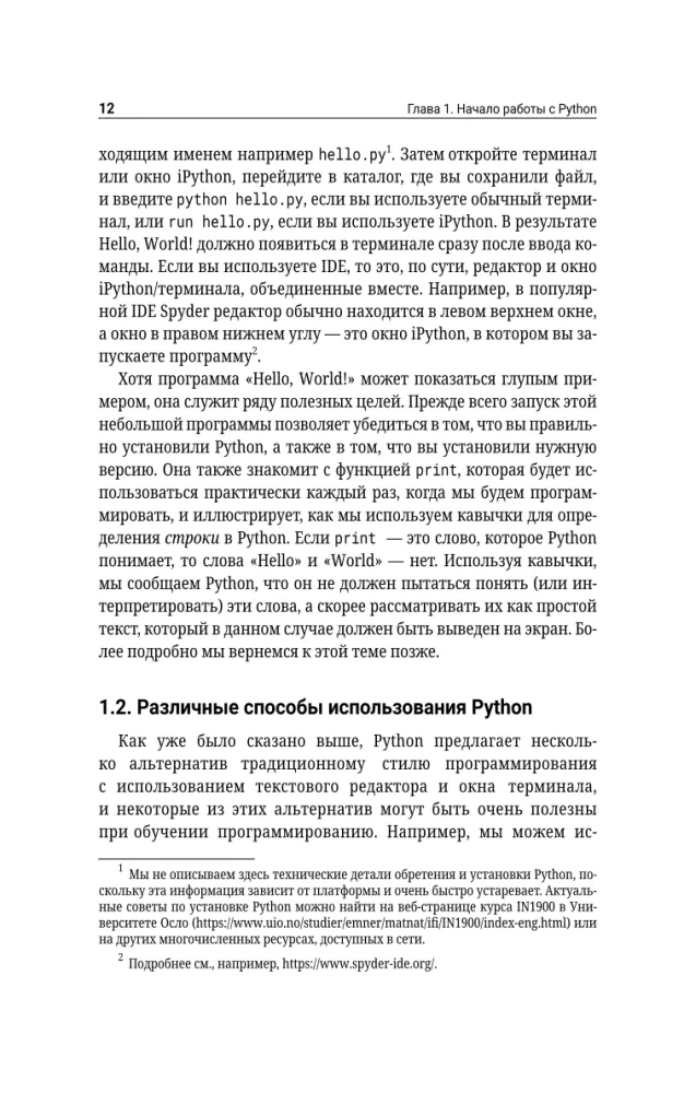 Python. Data Analysis, Calculations and Modeling