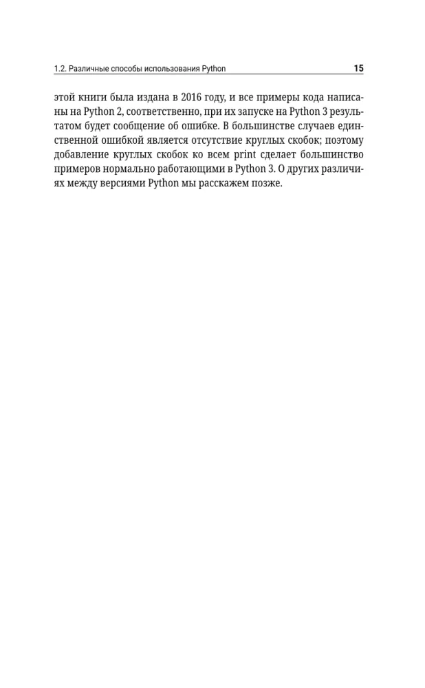 Python. Data Analysis, Calculations and Modeling