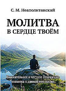 Modlitwa w twoim sercu. Uważne i szczere podejście człowieka do danego mu życia