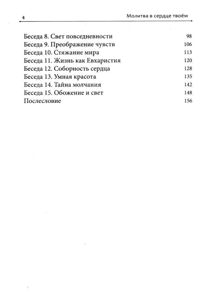 Modlitwa w twoim sercu. Uważne i szczere podejście człowieka do danego mu życia