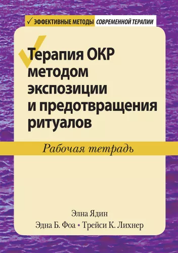 OCD Therapy with Exposure and Ritual Prevention Method