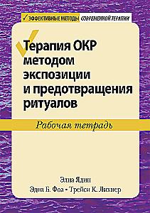 OCD Therapy with Exposure and Ritual Prevention Method