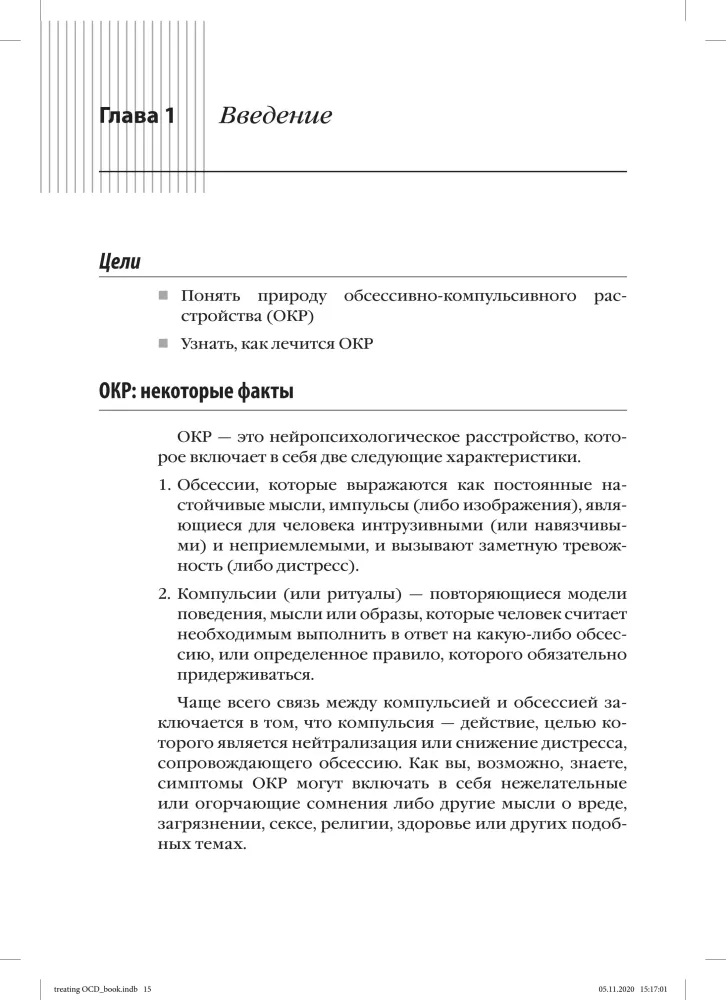 OCD Therapy with Exposure and Ritual Prevention Method