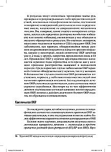 OCD Therapy with Exposure and Ritual Prevention Method