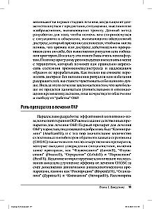 OCD Therapy with Exposure and Ritual Prevention Method