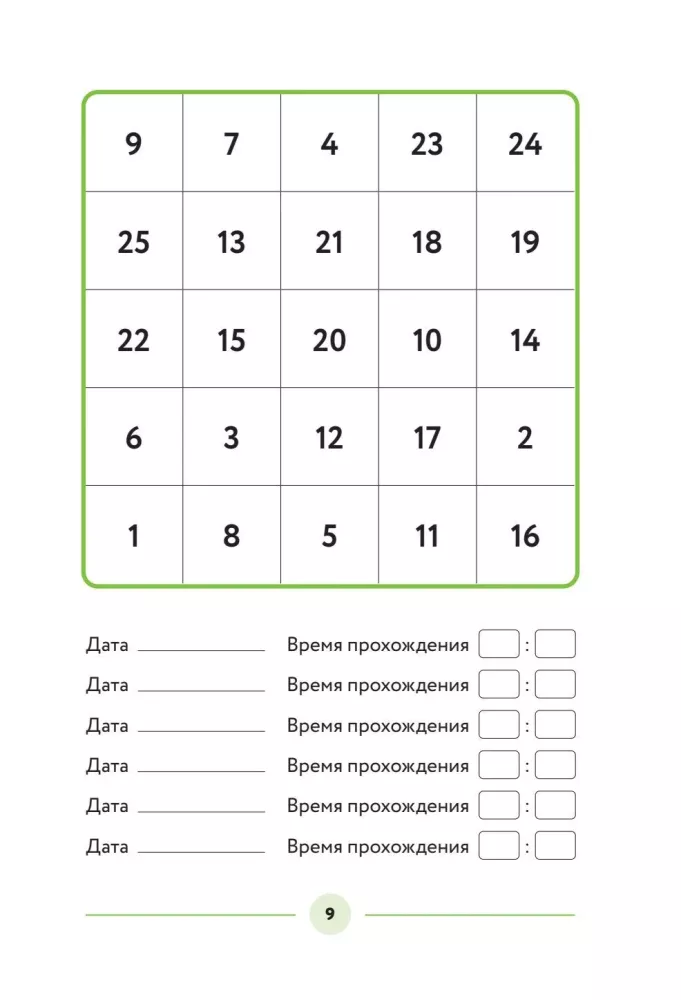 Children's Brain Trainer: Developing Attention, Memory, and Thinking. Shulte Tables and Engaging Tasks