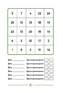 Children's Brain Trainer: Developing Attention, Memory, and Thinking. Shulte Tables and Engaging Tasks