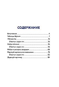 Children's Brain Trainer: Developing Attention, Memory, and Thinking. Shulte Tables and Engaging Tasks