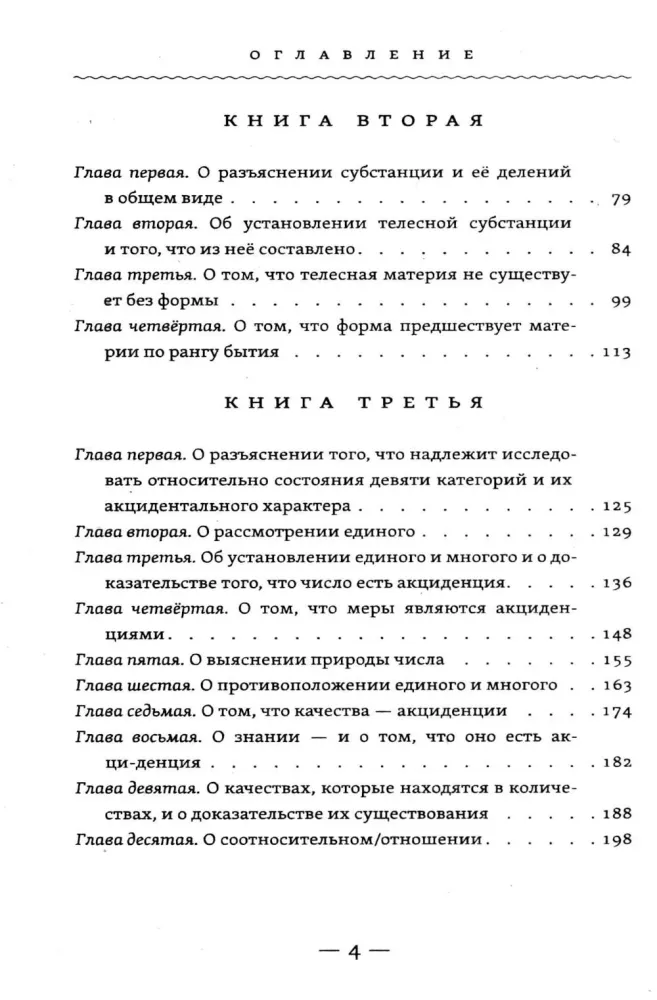 Metaphysics of Healing. The Main Laws of Life, Mind, and the World