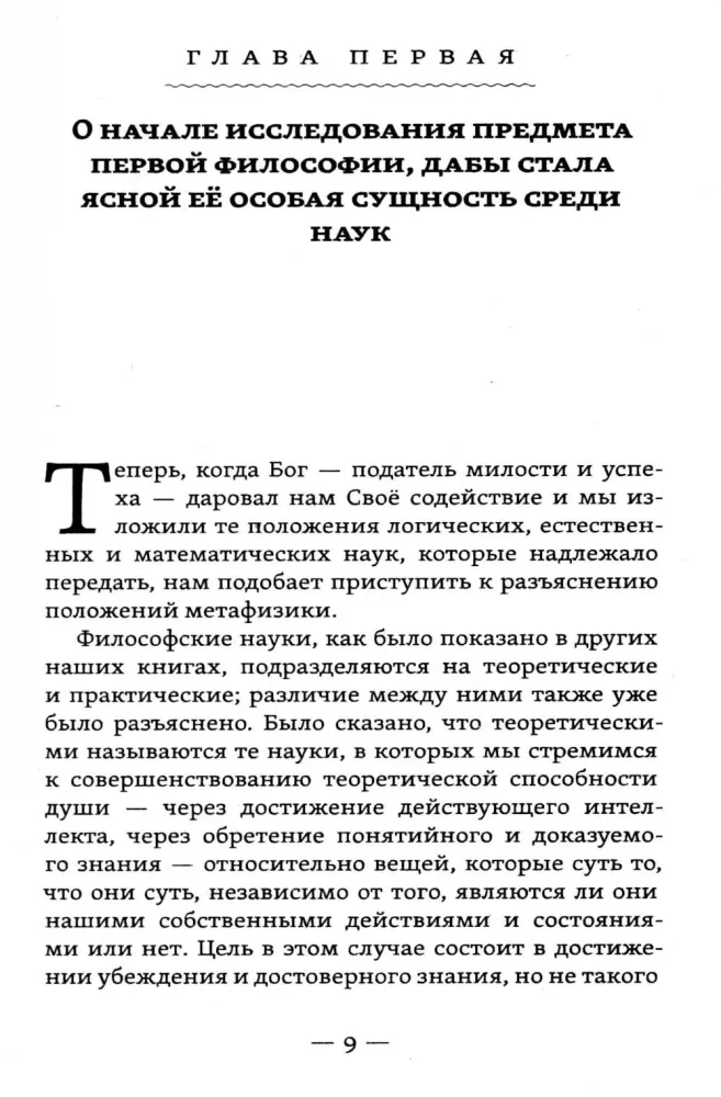 Metaphysics of Healing. The Main Laws of Life, Mind, and the World