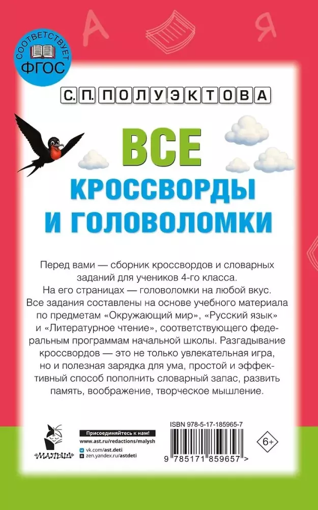 All Crosswords and Puzzles for Primary School. Grade 4