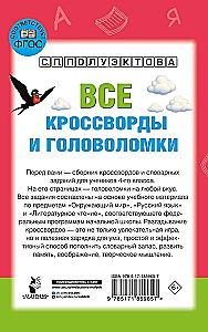 All Crosswords and Puzzles for Primary School. Grade 4