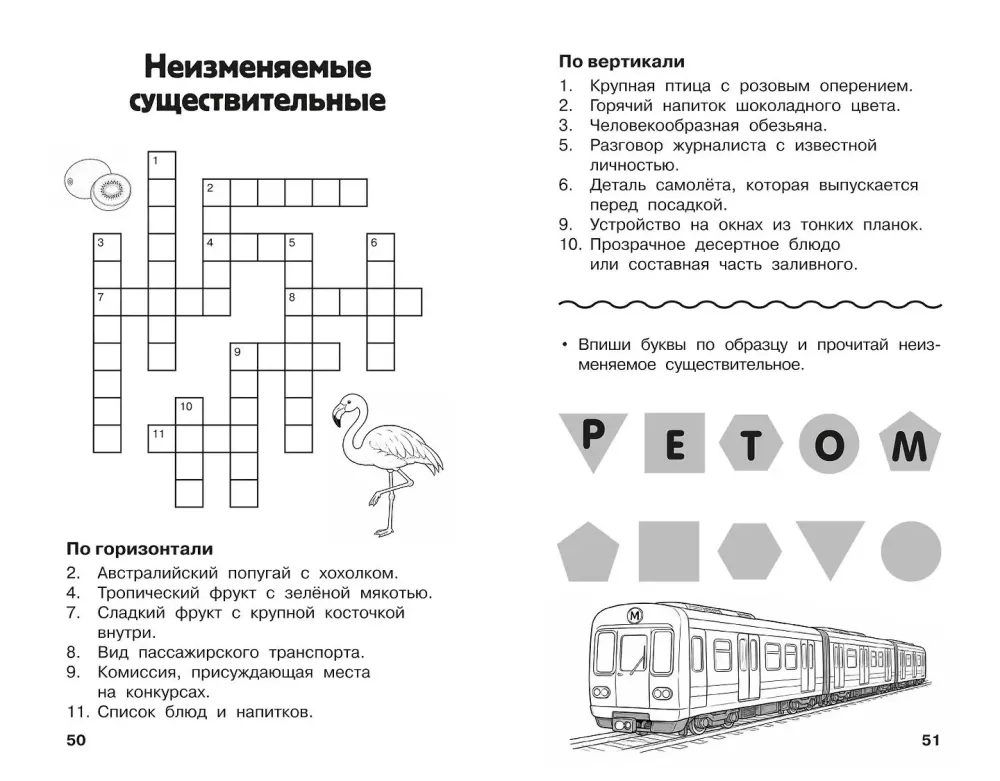 All Crosswords and Puzzles for Primary School. Grade 4