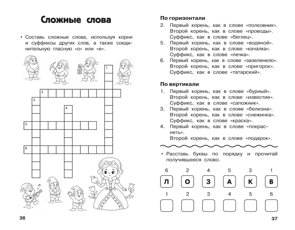 All Crosswords and Puzzles for Primary School. Grade 4