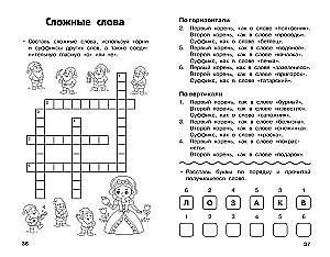All Crosswords and Puzzles for Primary School. Grade 4