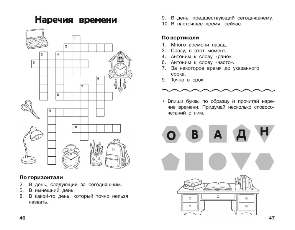 All Crosswords and Puzzles for Primary School. Grade 4