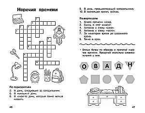 All Crosswords and Puzzles for Primary School. Grade 4