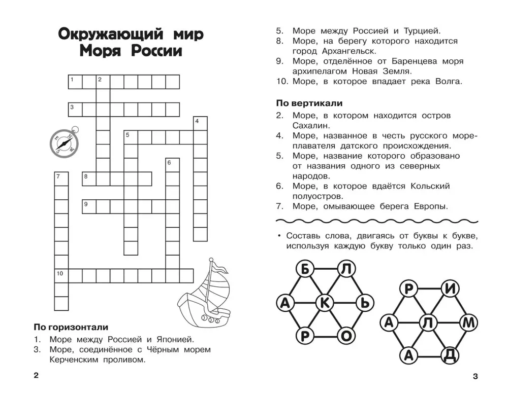 All Crosswords and Puzzles for Primary School. Grade 4