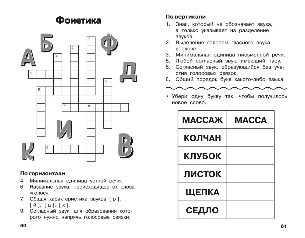 All Crosswords and Puzzles for Primary School. Grade 4