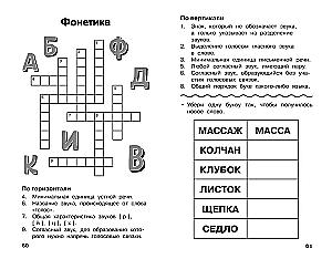 All Crosswords and Puzzles for Primary School. Grade 4