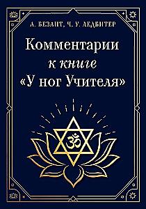 Comments on the Book - At the Feet of the Teacher