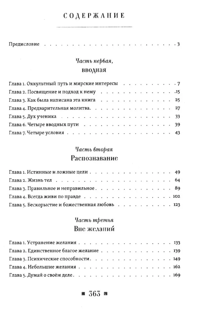 Comments on the Book - At the Feet of the Teacher