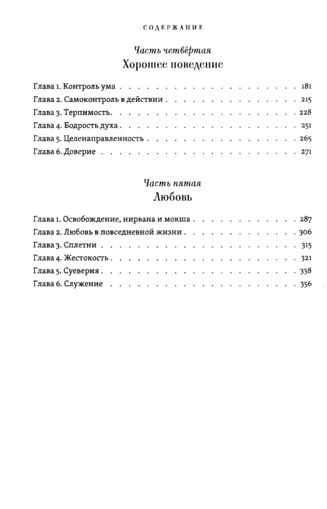 Comments on the Book - At the Feet of the Teacher