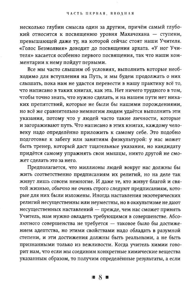 Comments on the Book - At the Feet of the Teacher