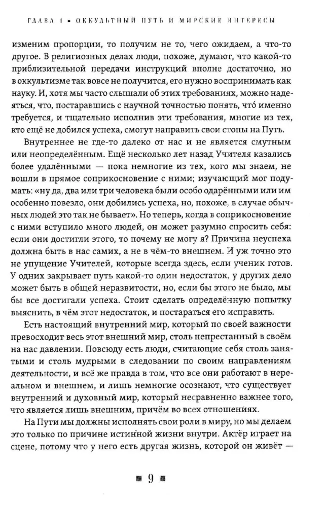 Comments on the Book - At the Feet of the Teacher