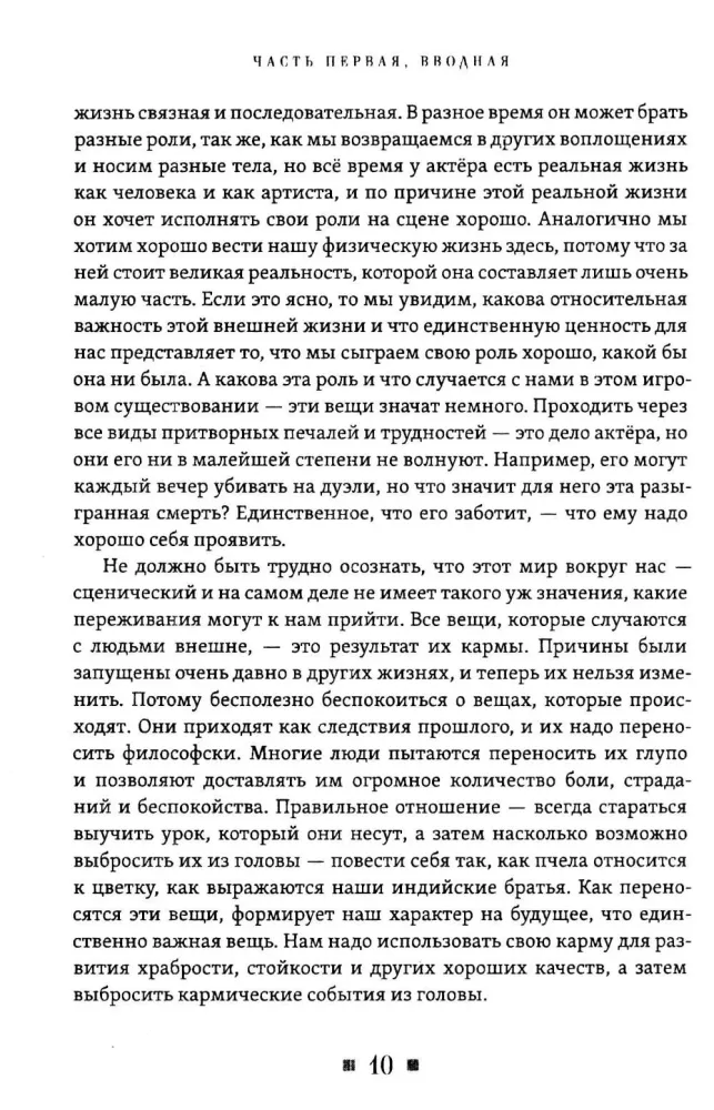 Comments on the Book - At the Feet of the Teacher