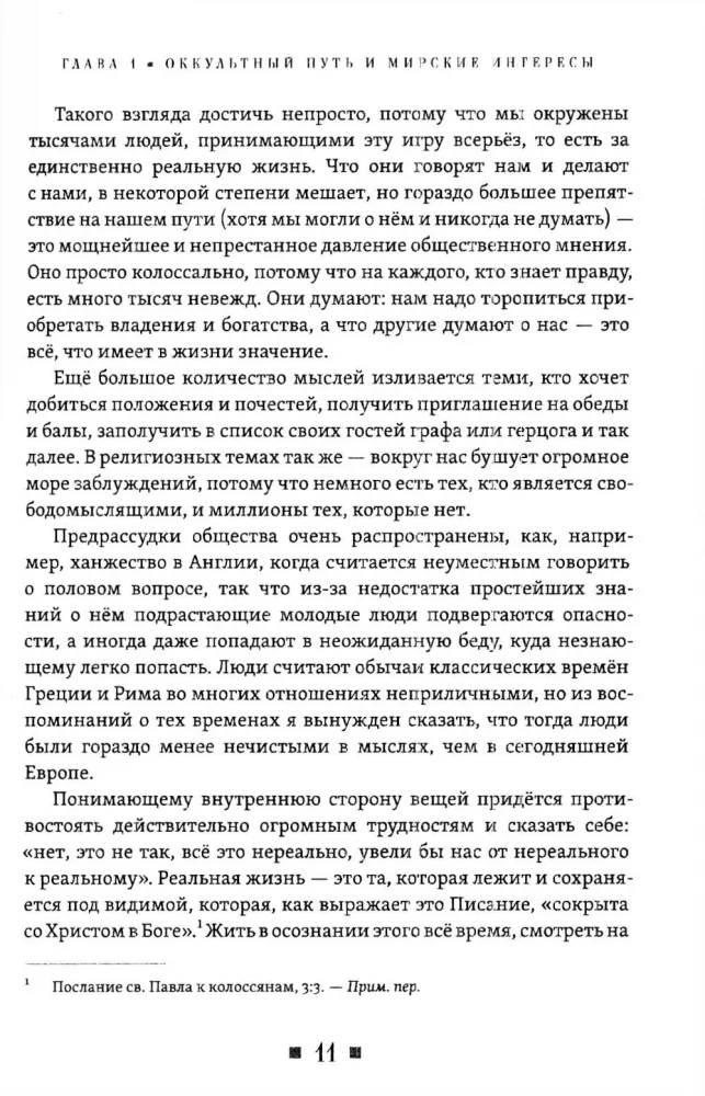 Comments on the Book - At the Feet of the Teacher