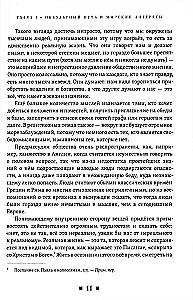 Comments on the Book - At the Feet of the Teacher