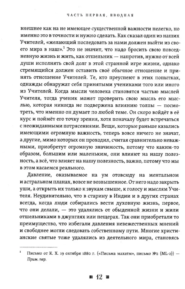 Comments on the Book - At the Feet of the Teacher