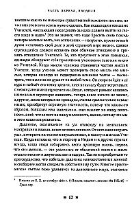 Comments on the Book - At the Feet of the Teacher
