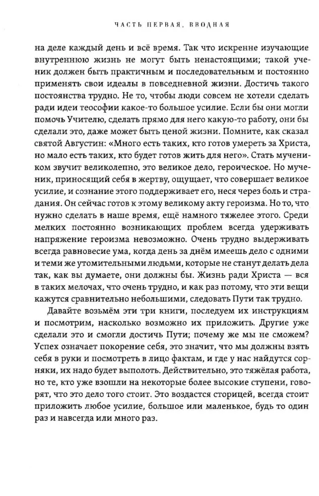 Comments on the Book - At the Feet of the Teacher