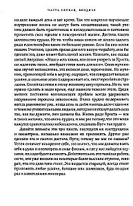 Comments on the Book - At the Feet of the Teacher