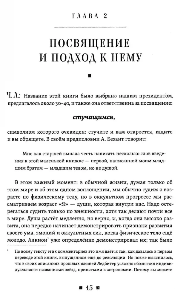 Comments on the Book - At the Feet of the Teacher