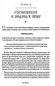 Comments on the Book - At the Feet of the Teacher