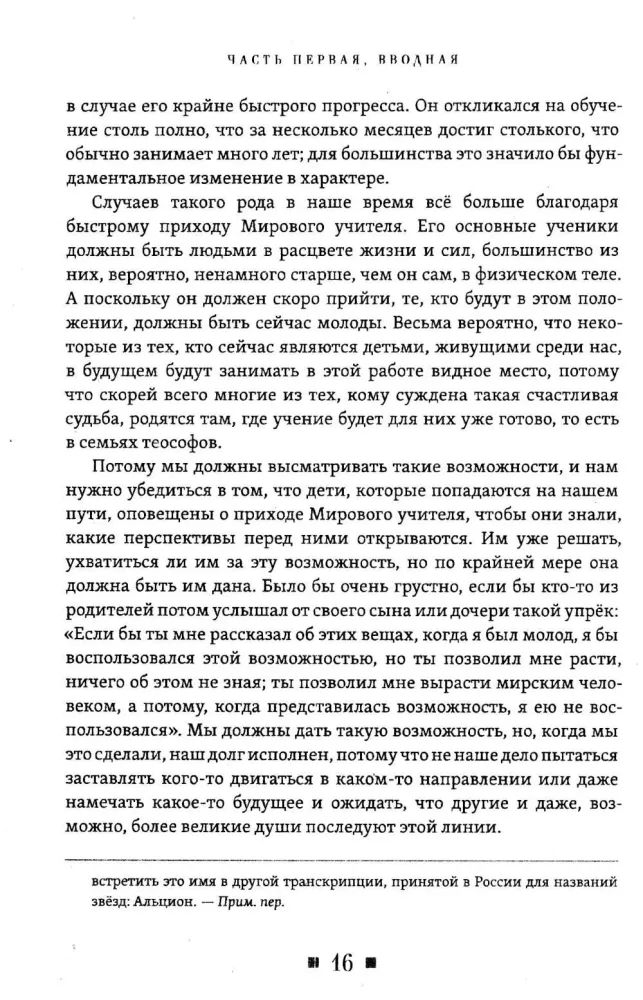 Comments on the Book - At the Feet of the Teacher