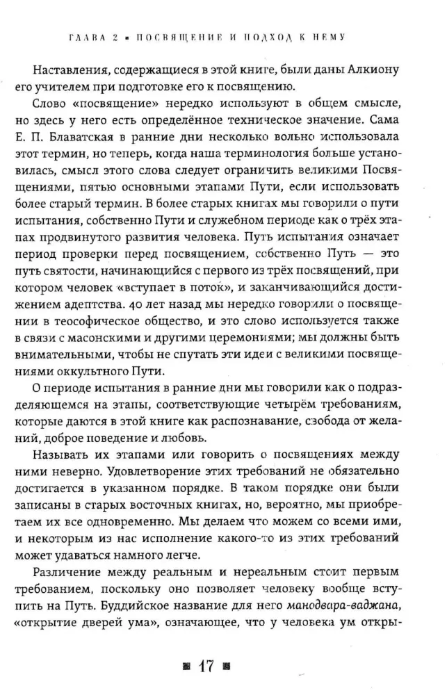 Comments on the Book - At the Feet of the Teacher