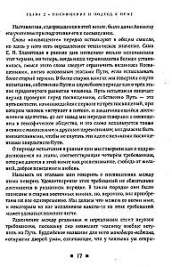 Comments on the Book - At the Feet of the Teacher
