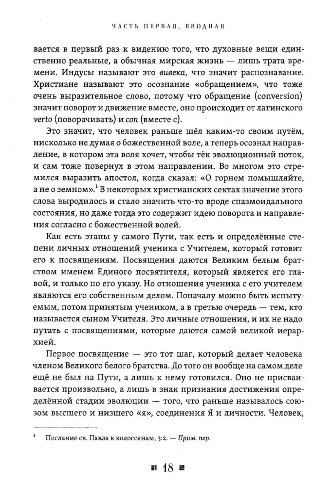 Comments on the Book - At the Feet of the Teacher