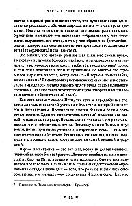 Comments on the Book - At the Feet of the Teacher