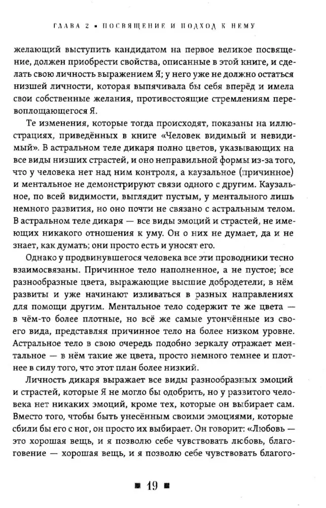Comments on the Book - At the Feet of the Teacher