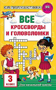 All Crosswords and Puzzles for Primary School. Grade 3