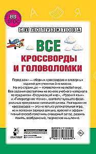 All Crosswords and Puzzles for Primary School. Grade 3